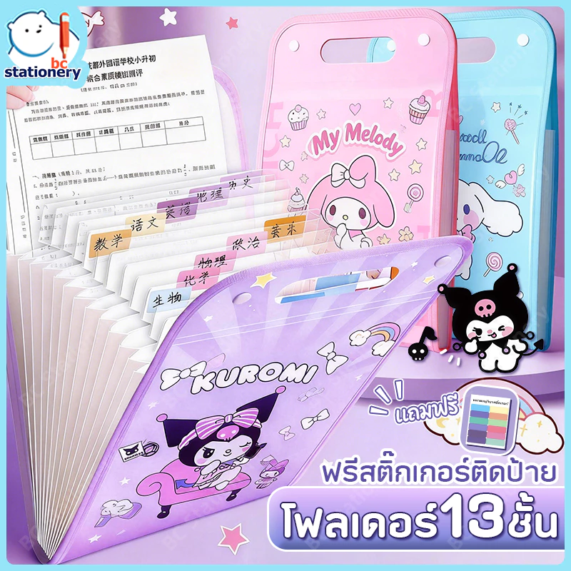 แฟ้มขยาย 13 ช่องลายน่ารัก ขนาด A4 ดีไซน์สวยงาม